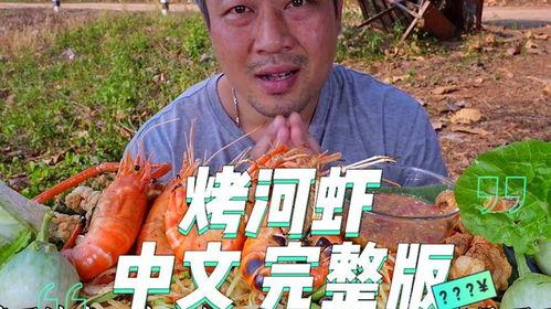 泰国美食爆料视频,揭秘热门爆料视频中的地道美味 第3张 泰国美食爆料视频,揭秘热门爆料视频中的地道美味 第3张